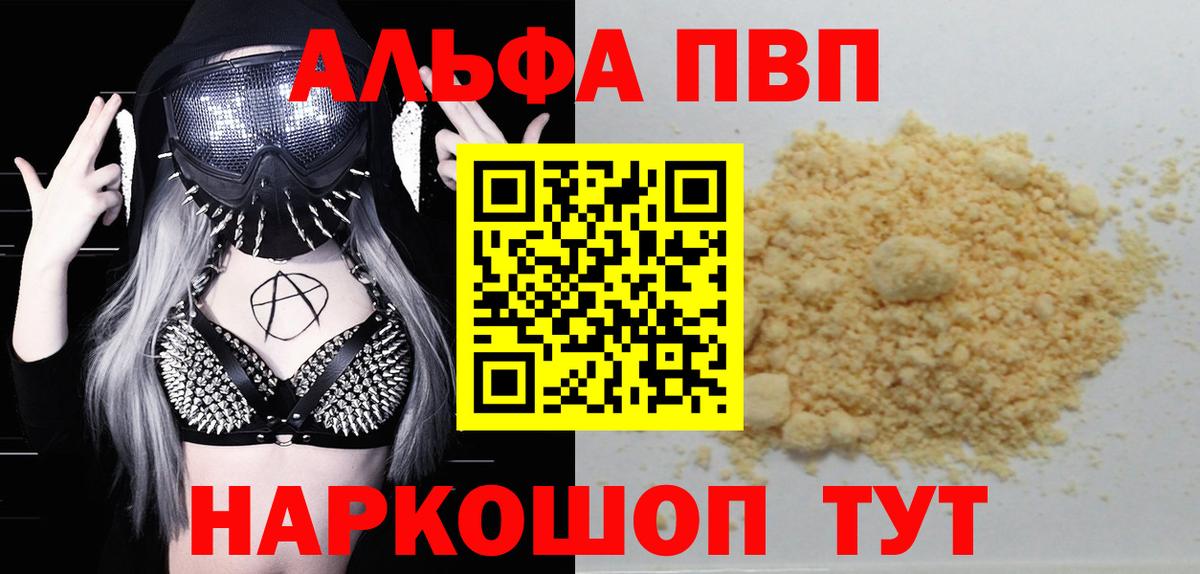 где можно купить   Alfa_PVP СК  Рославль  Вход с VPN  Alpha PVP СК КРИС 