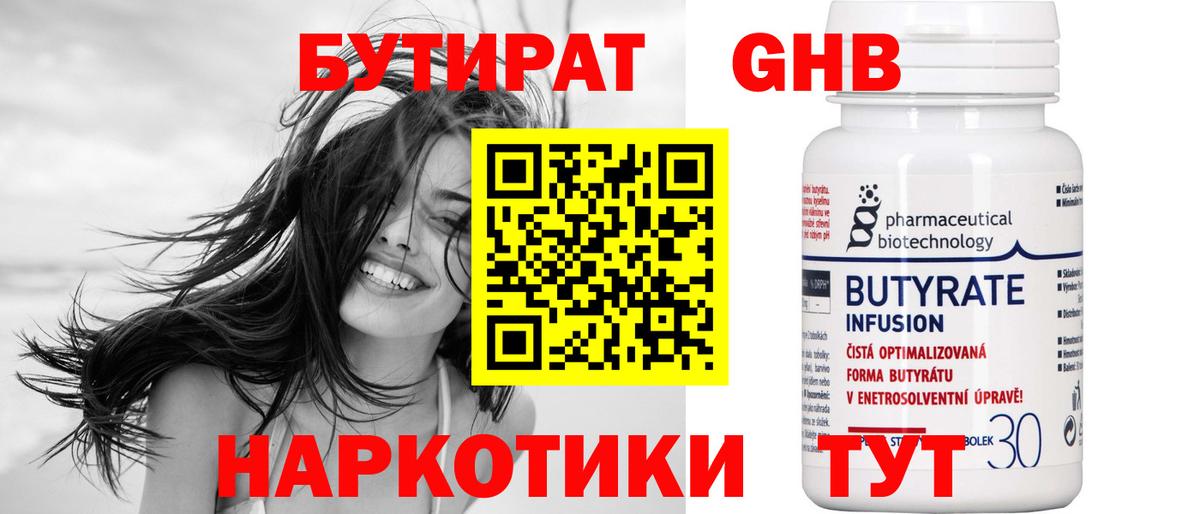 БУТИРАТ оксана Рославль