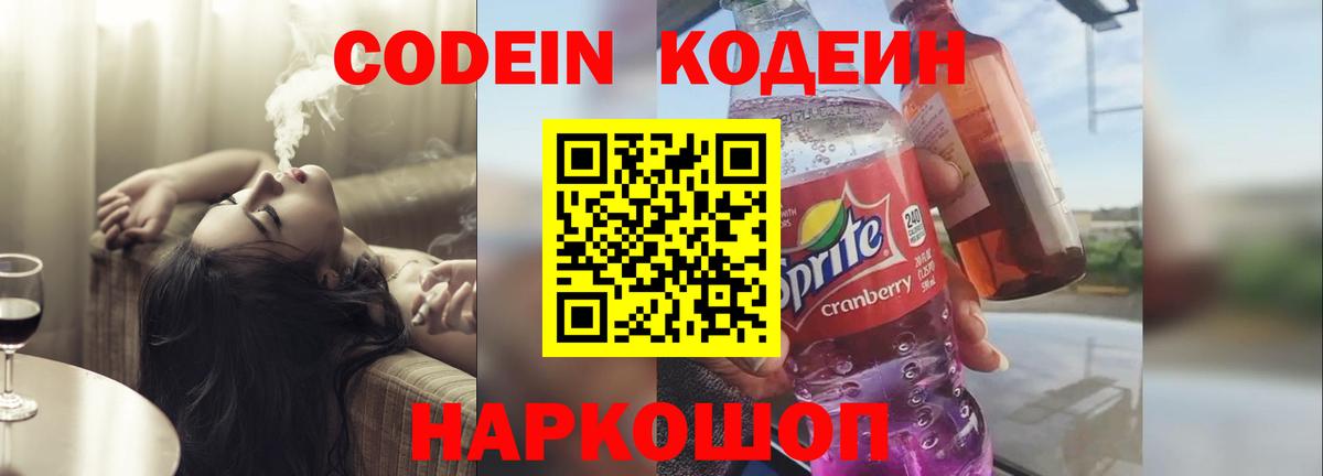 Кодеиновый сироп Lean Purple Drank  Вход с VPN  Codein напиток Lean (лин)  Рославль 
