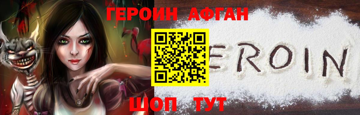 Героин белый  ГЕРОИН  Рославль  Вход с VPN 