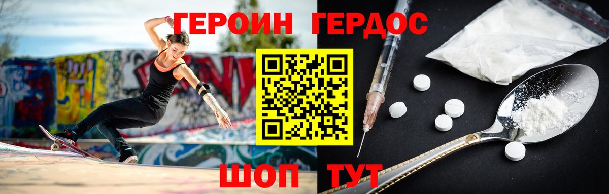 ГЕРОИН афганец Рославль
