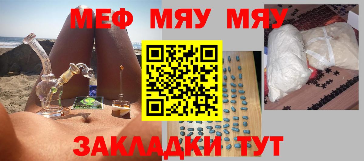 Меф мяу мяу кристаллы Рославль