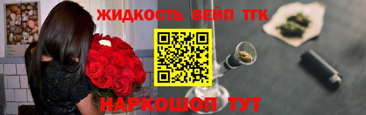 Рославль  ТГК концентрат  Дистиллят ТГК жижа  Вход с VPN 